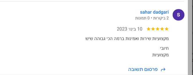 ביקורת גוגל אביאל הר ציון 3