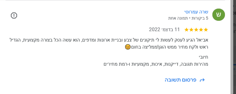 ביקורת גוגל אביאל הר ציון 5