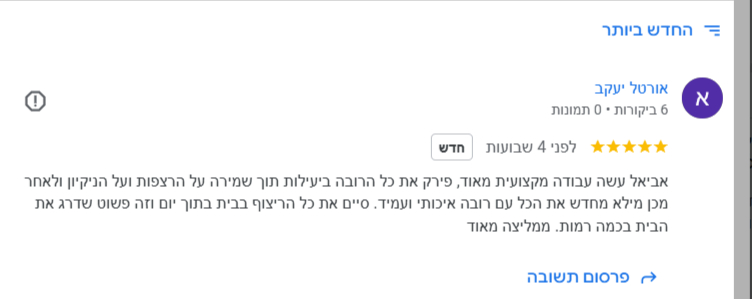 ביקורת גוגל אביאל הר ציון